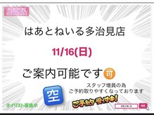 はあとねいる 多治見店