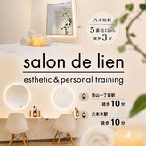 サロン ド リアン(salon de lien)