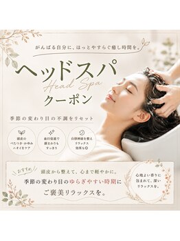 ヴァイス 吉祥寺(VAICE)/ヘッドスパ/頭皮ケア/アロマスパ
