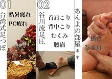 あんよの部屋