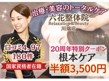 六花整体院 川端店