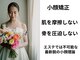 セブンベルズ美容整体の写真