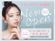 ミーカール 各務原店(me curl)/オープン価格★ベーシックcurl