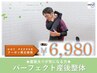 【産後の全身不調】産後プレミアム整体 90分 ￥11,000⇒¥6,980