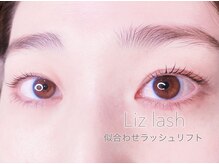 リズ ラッシュ 大泉学園(Liz lash)/似合わせラッシュリフト♪