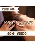 【2回目以降】目の疲れ・頭痛・肩こり◎ドライヘッドスパを受けたら速攻回復