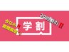 【学割U24】お試しルルオン+深部リンパマッサージ　90分  ¥3900→