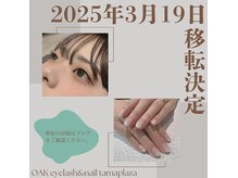 オーク アイラッシュアンドネイル たまプラーザ(OAK)