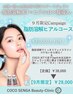【9月限定】☆脂肪分解×COCOJETヒアルロン酸導入☆￥38,000→28,000