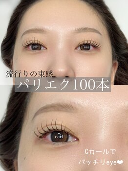 ブルースラッシュエアリ(BLUE / eari)/パリエク100本