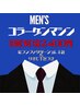 【一回のみ】男性コラーゲンマシン30分＋リポC1包＋美容ジュレ付き【2400円】