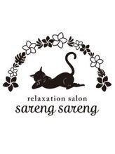 サルンサルン あべの店(sareng sareng)&nbsp;千田 