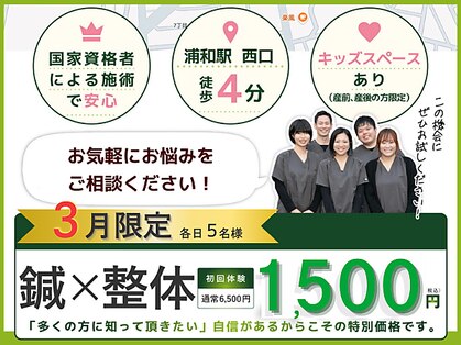 サボテン接骨院 はりきゅう院 浦和院(SABO-TEN接骨院 はりきゅう院)の写真