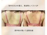【本気のバスト再生】14日～21日内再来限定｜戻りゼロを目指す土台定着ケア