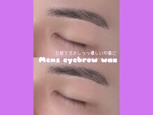 モストアイズ 町田(most eyes)/メンズアイブロウワックス