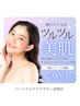 【フェイシャル】美白小顔へ(パック＆デコルテマッサージ付)60分12,000円→