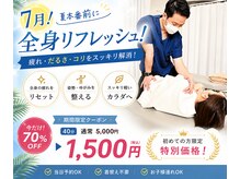 ほーぷ整体院