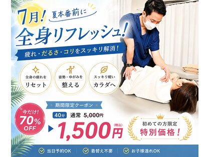 ほーぷ整体院の写真