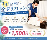 ほーぷ整体院