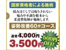 国家資格者による施術★　姿勢改善60分コース　￥3,500！！