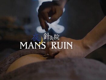 マンズルーイン(man's ruin)の写真/メンズ特有のお悩みに特化した鍼灸院です＊異国風のおしゃれな内装でリラックスしながら施術を受けられる!