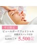 【平日限定】炭酸ガスパックフェイシャル♪艶肌/シミ改善/角質除去(香椎)