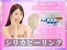 【学割U24】【平日限定】剥離なしシリカピーリング!翌日からメイク可能 ¥9480
