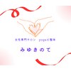 みゆきのてのお店ロゴ