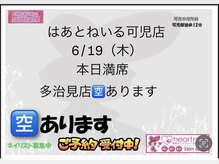 はあとねいる 可児店