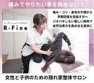 アールファイン(R-Fine)