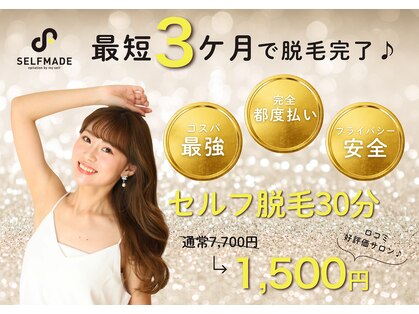 セルフメイド 石巻店の写真