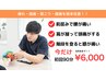 今すぐ予約！！8月末まで初回90分プレミアム整体6000円