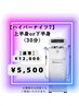 【最新型】ハイパーナイフ（上半身or下半身）30分 通常￥12000→今だけ￥5500