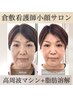 《丸顔/二重顎スッキリ改善》脂肪分解導入×看護師高周波小顔引き締めコース