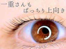 タイトプラス(tyto+)/一重さんもぱっちり上向き