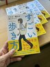 【特別企画】　『すごい歩き方』パーソナルレッスン　きれいに歩いて若見え！