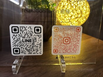 癒縁/ぜひご登録をお願いします♪