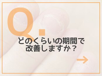 レアム/【Q.２】期間について。