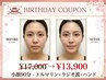 【お誕生日クーポン】小顔90分☆トルマリン＋ラジオ波＋ハンド☆ ¥17,000→
