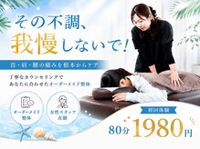 松山やわら鍼灸整骨院 整体院