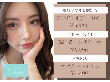 フィックスラッシュ 高知駅前(fix lash)の写真