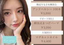 フィックスラッシュ 高知駅前(fix lash)