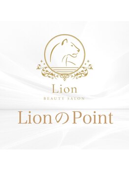 リオン 神戸三宮店(Lion)/【LionのPoint】
