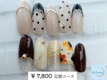 ネイルサロンセレーネ(Selene)/【¥7,800 定額アートコース】