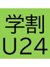 【学割U24】【女性/初回】感動体験/VIO美容ライト脱毛/ニオイムレと決別