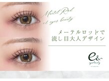 イー アンド アイズビューティー 狐島店(e& eyes beauty)/【メーテルロッド】
