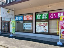陽だまり整体院
