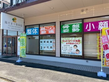 陽だまり整体院の写真/お顔の筋肉や骨、全体のバランスを見ながら施術をしていきます。フェイスラインもスッキリで横顔美人に♪