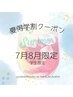 【学割】U24☆次世代ラッシュリフト/まつげパーマ/パリジェンヌ～