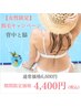 【女性限定】背中と脇 脱毛 33％off 6,600円→4,400円